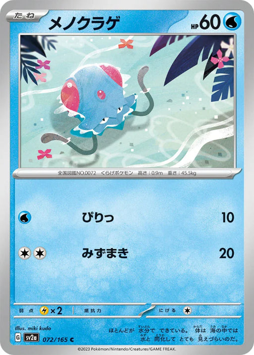 Pokemon Tentacool Non Holo Pokemon 151 sv2a 072/165 Japanese Single Card
