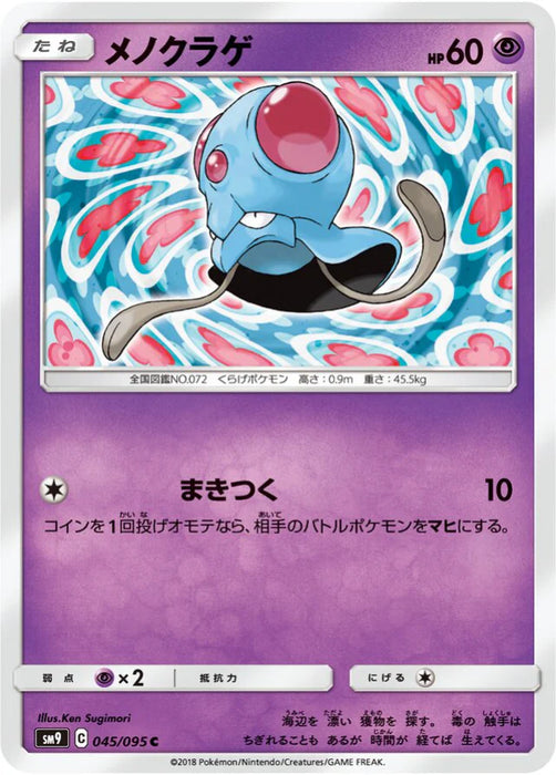 Pokemon Tentacool Non Holo Tag Bolt sm9 045/095 Japanese Single Card