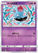 Pokemon Tentacool Non Holo Tag Bolt sm9 045/095 Japanese Single Card