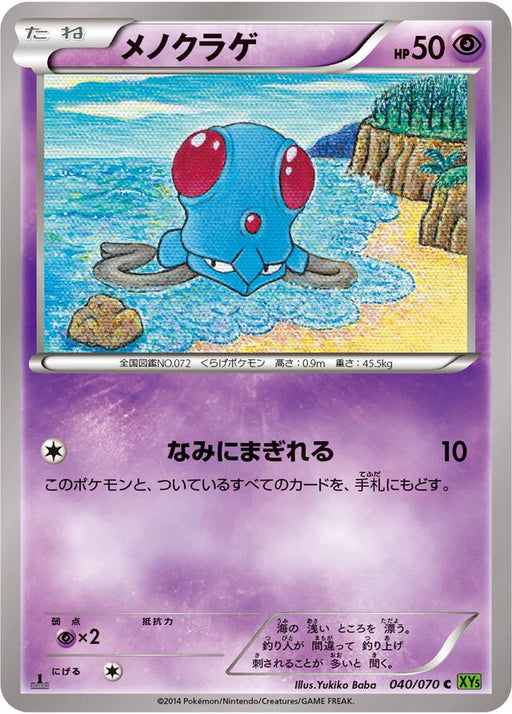 Pokemon Tentacool Non Holo Tidal Storm 040/070 Japanese Single Card