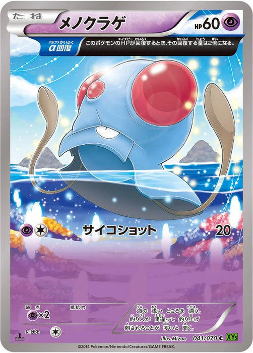 Pokemon Tentacool Non Holo Tidal Storm 041/070 Japanese Single Card