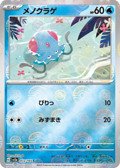 Pokemon Tentacool Reverse Holo Pokemon 151 sv2a 072/165 Japanese Single Card