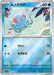 Pokemon Tentacool Reverse Holo Pokemon 151 sv2a 072/165 Japanese Single Card