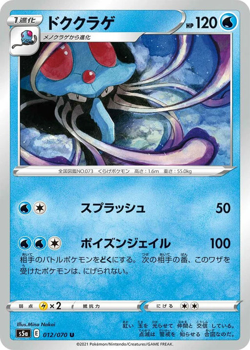 Pokemon Tentacruel Non Holo Matchless Fighters s5a 012/070 Japanese Single Card