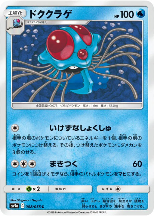 Pokemon Tentacruel Non Holo Night Unison sm9a 008/055 Japanese Single Card