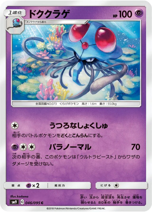 Pokemon Tentacruel Non Holo Tag Bolt sm9 046/095 Japanese Single Card