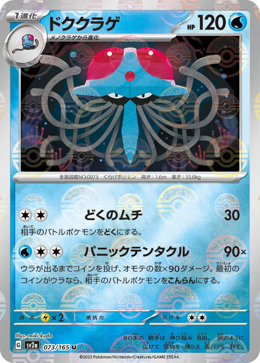 Pokemon Tentacruel Reverse Holo Pokemon 151 sv2a 073/165 Japanese Single Card