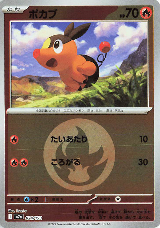 Pokemon Tepig Energy Reverse Holo Mega Dream ex High Class m2a 024/193 Japanese Single Card