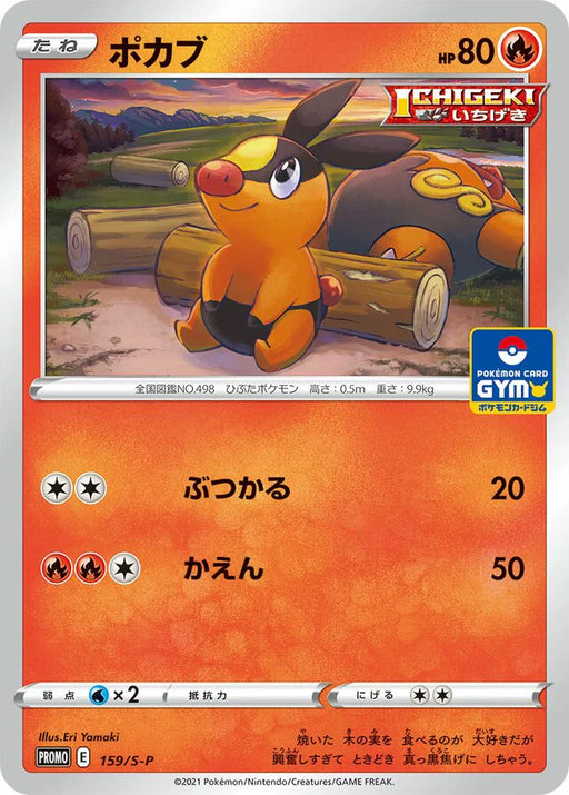 Pokemon Tepig Non Holo Gym Promo Card Pack 5 Promo 159/S-P Japanese Single Card