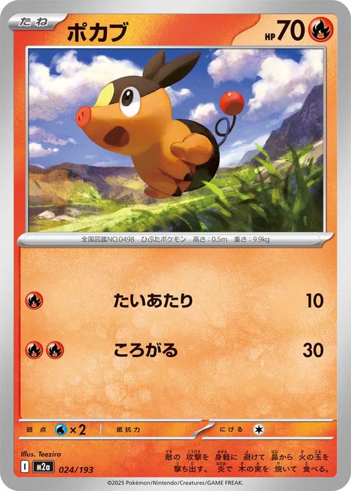 Pokemon Tepig Non Holo Mega Dream ex High Class m2a 024/193 Japanese Single Card