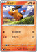 Pokemon Tepig Non Holo Mega Evolution Start Deck 100 MC 108/742 Japanese Single Card