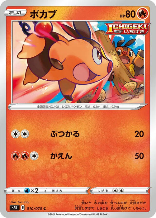 Pokemon Tepig Non Holo Single Strike Master s5I 010/070 Japanese Single Card