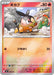 Pokemon Tepig Reverse Holo Mega Evolution Start Deck 100 MC 109/742 Japanese Single Card