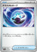 Pokemon Tera Orb Non Holo Battle Partners Deck Build Box svN 015/045 Japanese Single Card