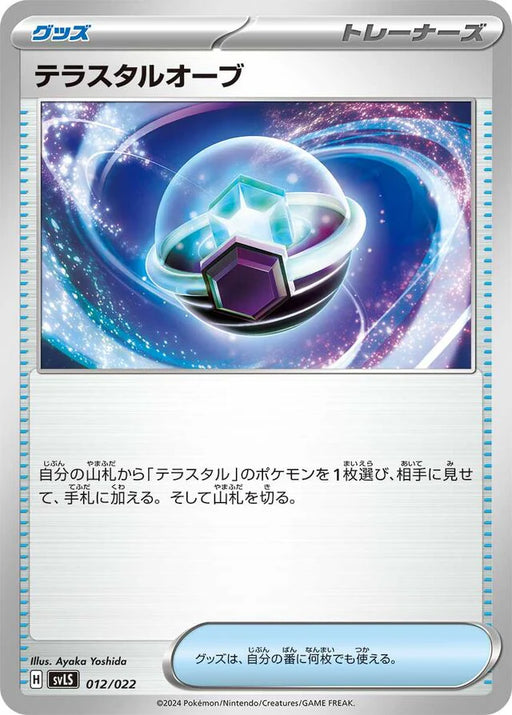 Pokemon Tera Orb Non Holo Ceruledge Ex Starter Set Tera Type Stellar svLS 012/022 Japanese Single Card