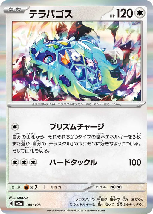 Pokemon Terapagos Holo Mega Dream ex High Class m2a 144/193 Japanese Single Card
