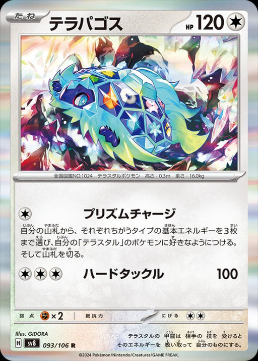 Pokemon Terapagos Holo Super Electric Breaker sv8 093/106 Japanese Single Card