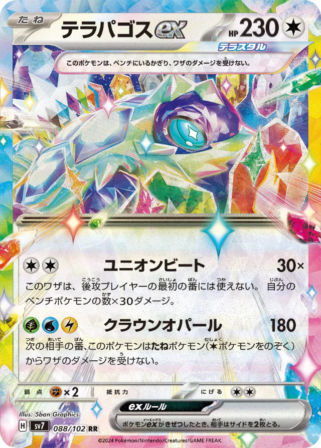 911 pokemon card Pokemon Terapagos ex RR Stellar Miracle sv7 088/102 Japanese Single Card
