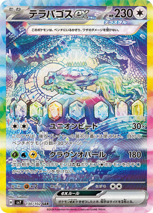 Pokemon Terapagos ex SAR Stellar Miracle sv7 130/102 Japanese Single Card
