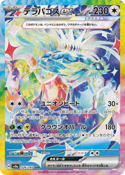 Pokemon Eeveelutions Terapagos ex SAR Terastal Festival sv8a 226/187 Japanese Single Card