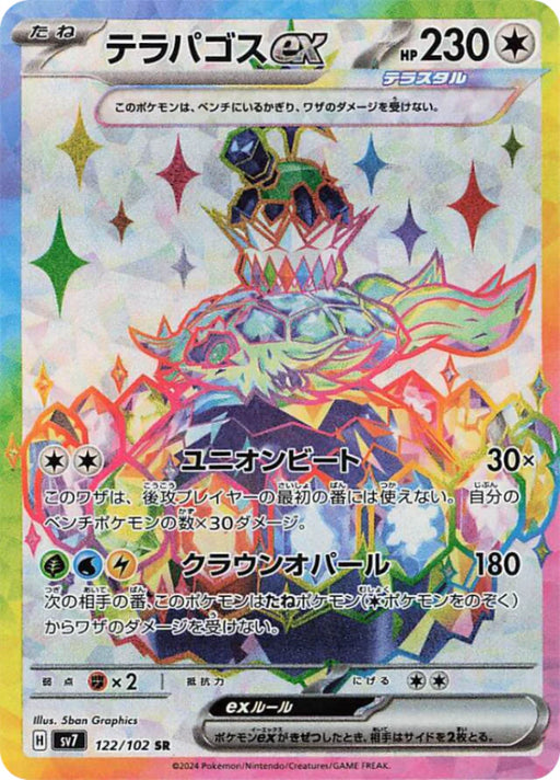 Pokemon Terapagos ex SR Stellar Miracle sv7 122/102 Japanese Single Card