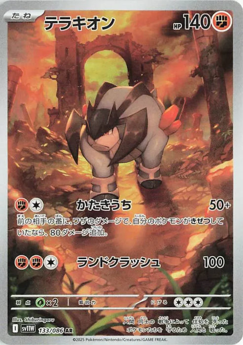 Pokemon Terrakion AR White Flare sv11W 133/086 Japanese Single Card