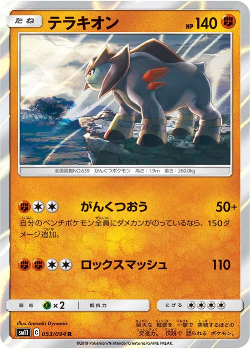 Pokemon Terrakion Holo Miracle Twins sm11 053/094 Japanese Single Card