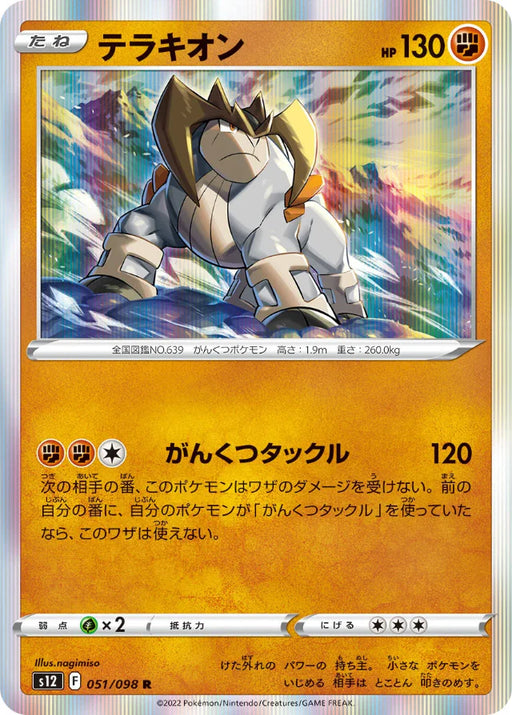 Pokemon Terrakion Holo Paradigm Trigger s12 051/098 Japanese Single Card