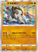 Pokemon Terrakion Holo Paradigm Trigger s12 051/098 Japanese Single Card