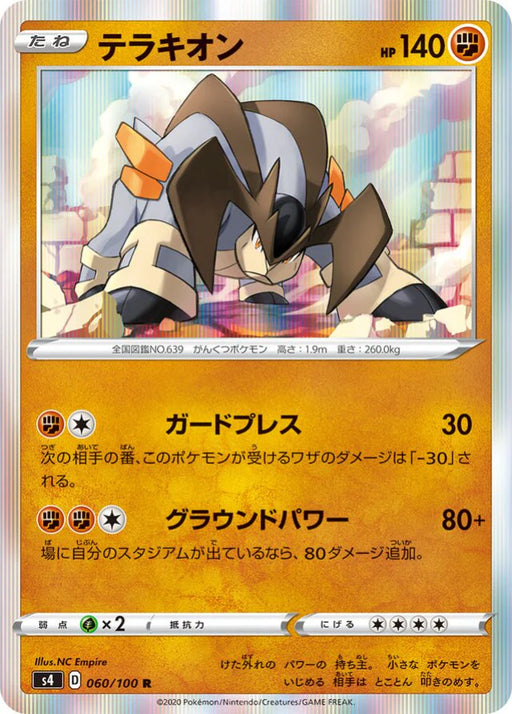 Pokemon Terrakion Holo Shocking Volt Tackle s4 060/100 Japanese Single Card