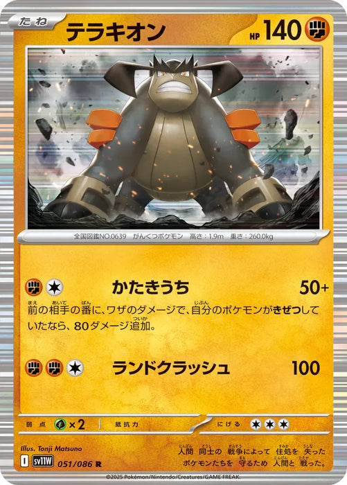 Pokemon Terrakion Holo White Flare sv11W 051/086 Japanese Single Card