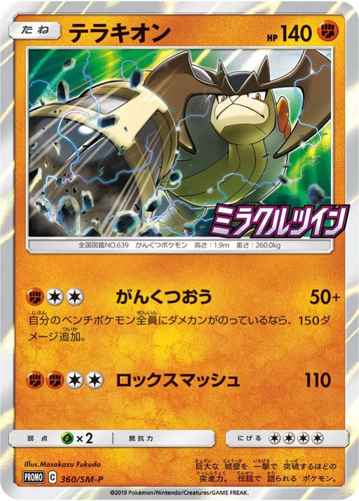Pokemon Terrakion Holo Booster Box Purchase Campaign Promo 360/SM-P Japanese Single Card