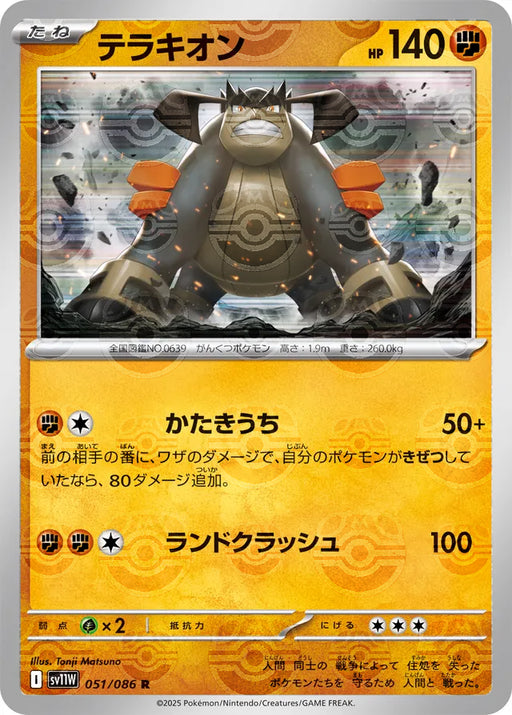 Pokemon Terrakion Master Ball White Flare sv11W 051/086 Japanese Single Card