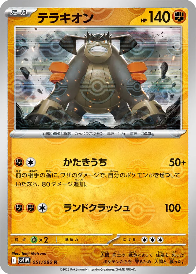 Pokemon Terrakion Reverse Holo White Flare sv11W 051/086 Japanese Sing —  Japan2UK