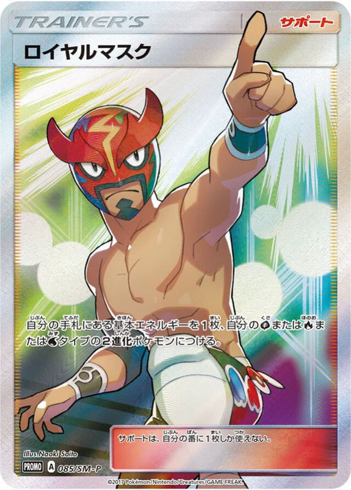 Pokemon The Masked Royal Holo Shining Legends Sealed Game Winner Prize Promo 085/SM-P Japanese Single Card