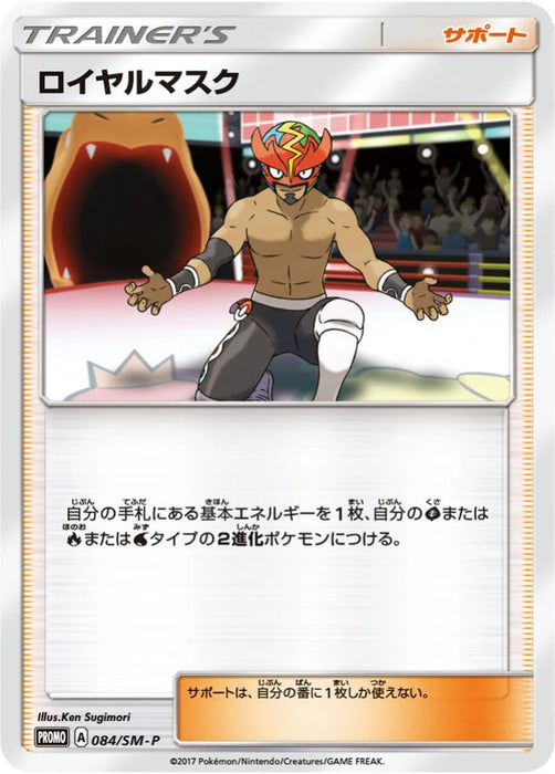 Pokemon The Masked Royal Non Holo Shining Legends 10 Booster Pack Purchase Promo 084/SM-P Japanese Single Card