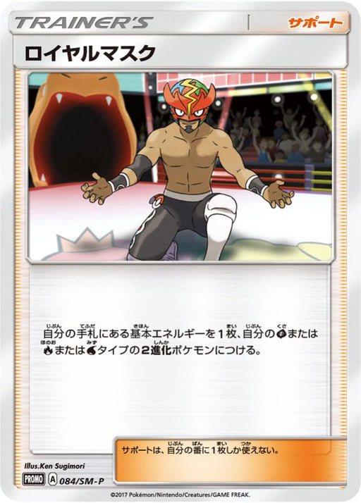Pokemon The Masked Royal Non Holo Shining Legends 10 Booster Pack Purchase Promo 084/SM-P Japanese Single Card