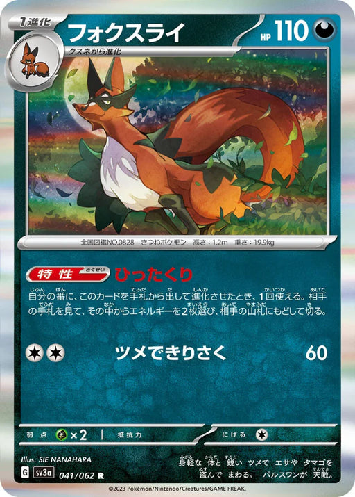 Pokemon Thievul Holo Raging Surf sv3a 041/062 Japanese Single Card