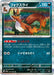 Pokemon Thievul Holo Raging Surf sv3a 041/062 Japanese Single Card