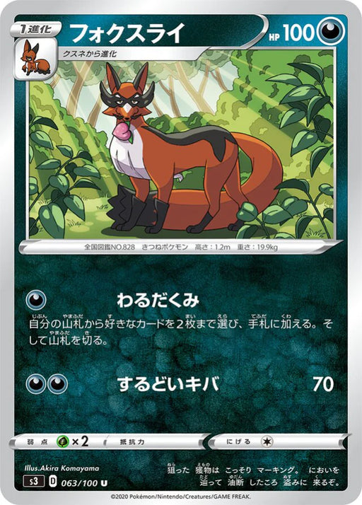 Pokemon Thievul Non Holo Infinity Zone s3 063/100 Japanese Single Card
