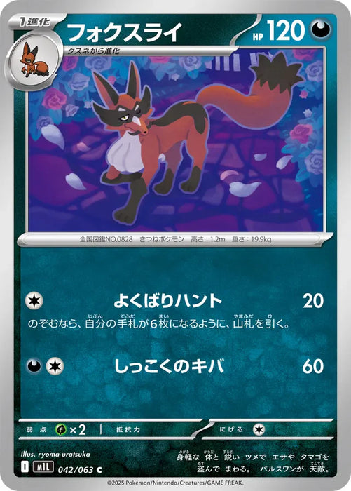 Pokemon Thievul Non Holo Mega Brave M1L 042/063 Japanese Single Card