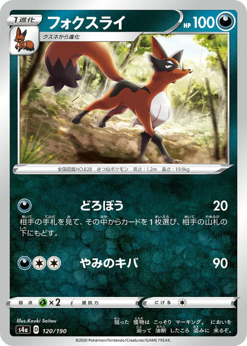 Pokemon Thievul Non Holo Shiny Star V High Class s4a 120/190 Japanese Single Card