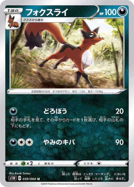 Pokemon Thievul Non Holo Sword s1W 039/060 Japanese Single Card