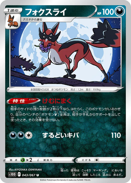 Pokemon Thievul Non Holo Time Gazer S10D 043/067 Japanese Single Card