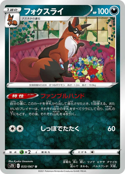 Pokemon Thievul Non Holo Towering Perfection s7D 033/067 Japanese Single Card
