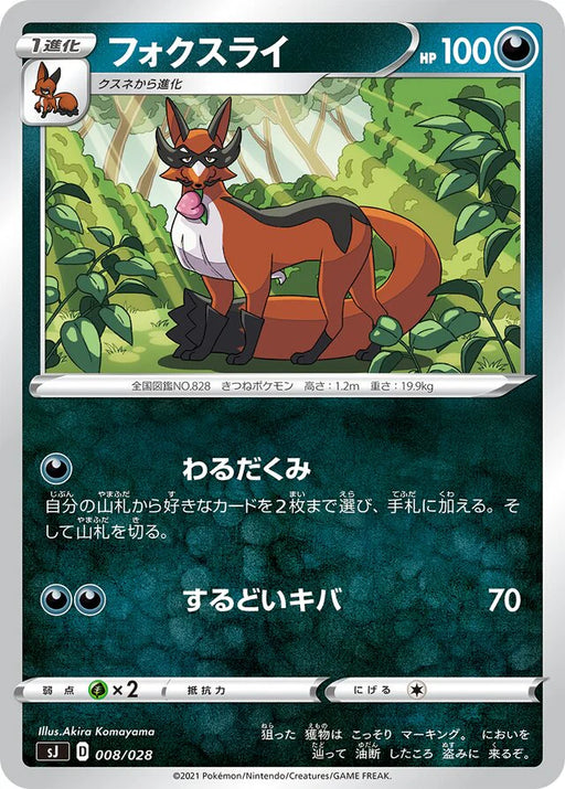 Pokemon Thievul Non Holo Zacian And Zamazenta Vs Eternatus Special Deck Set sJ 008/028 Japanese Single Card