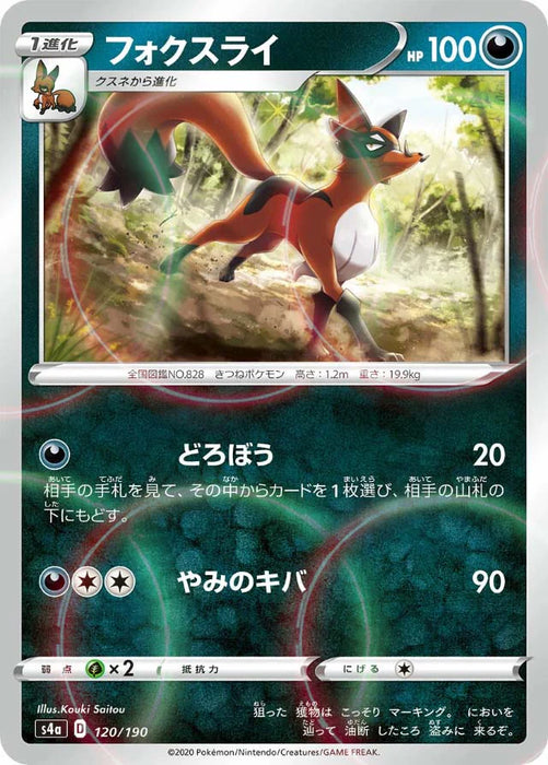 Pokemon Thievul Reverse Holo Shiny Star V High Class s4a 120/190 Japanese Single Card