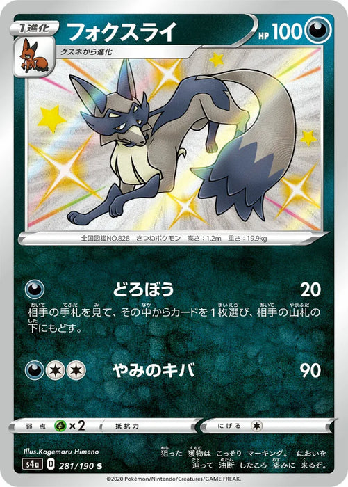 Pokemon Thievul S Shiny Star V High Class s4a 281/190 Japanese Single Card