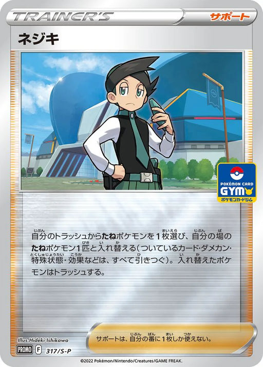 Pokemon Thorton Reverse Holo Gym New Battle Winner's Prize Promo 317/S-P Japanese Single Card