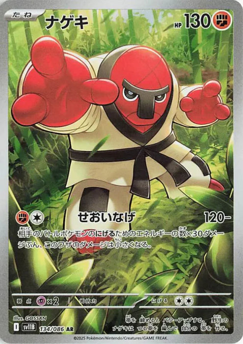 Pokemon Throh AR Black Bolt sv11B 134/086 Japanese Single Card